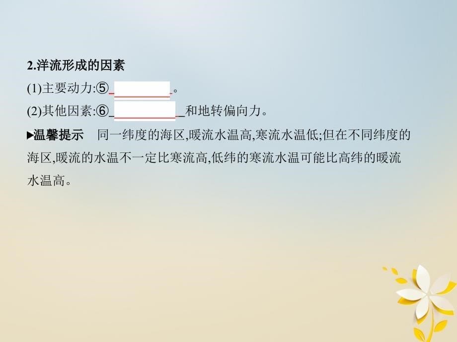 2019届高考地理一轮复习 第四单元 地球上的水 第二讲 大规模的海水运动课件_第5页