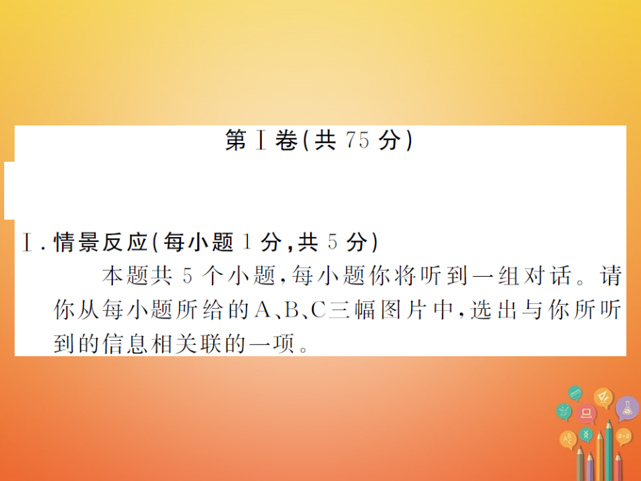 （山西专版）2018年春八年级英语下册 Unit 4 Why don't you talk to your parents检测卷课件 （新版）人教新目标版_第2页