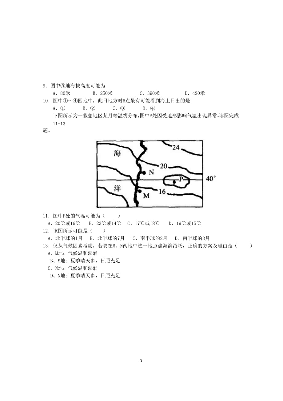 江苏省2018-2019年高三上学期第一次月考地理试题_第3页