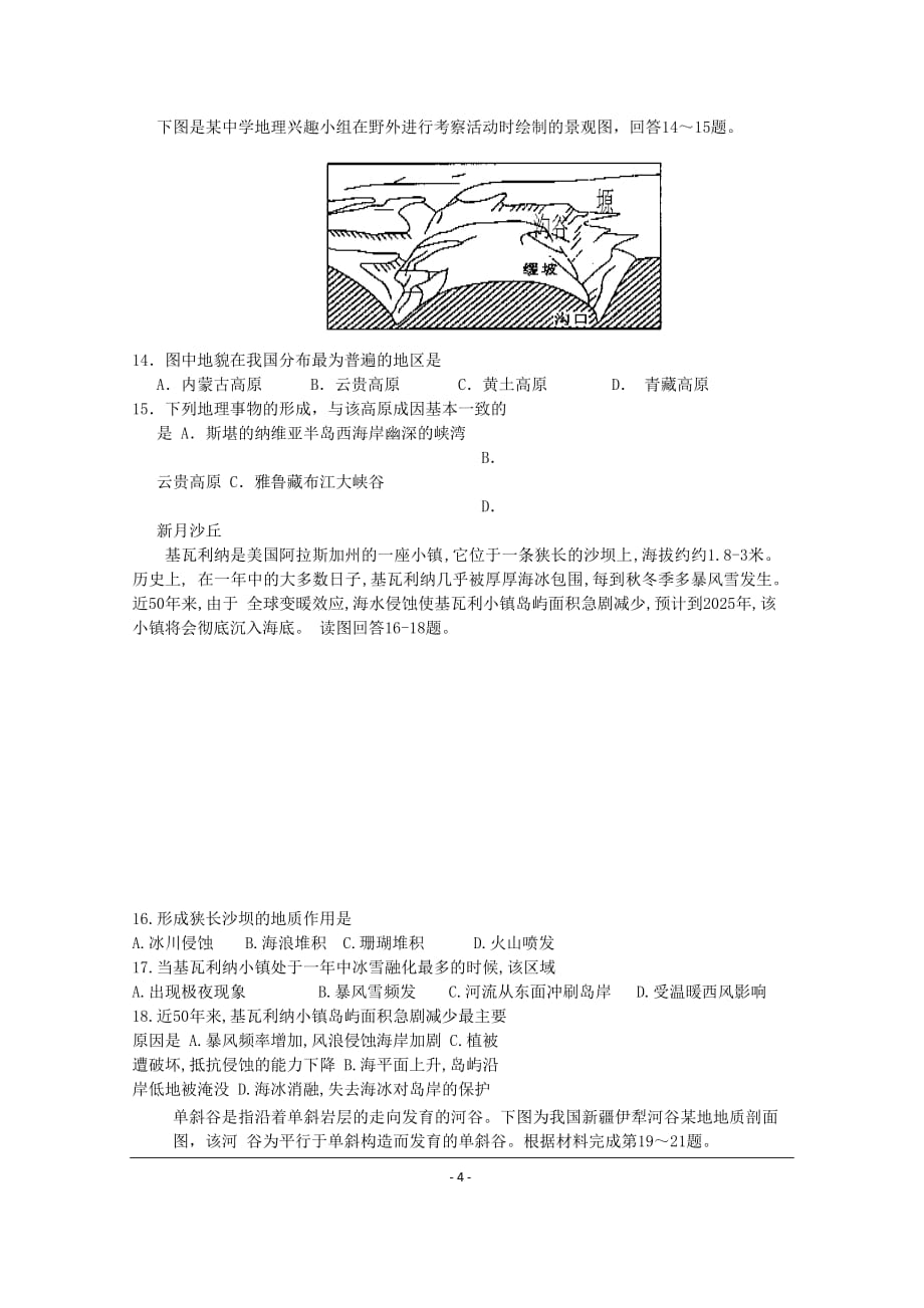 江苏省2018-2019年高三上学期第一次月考地理试题_第4页