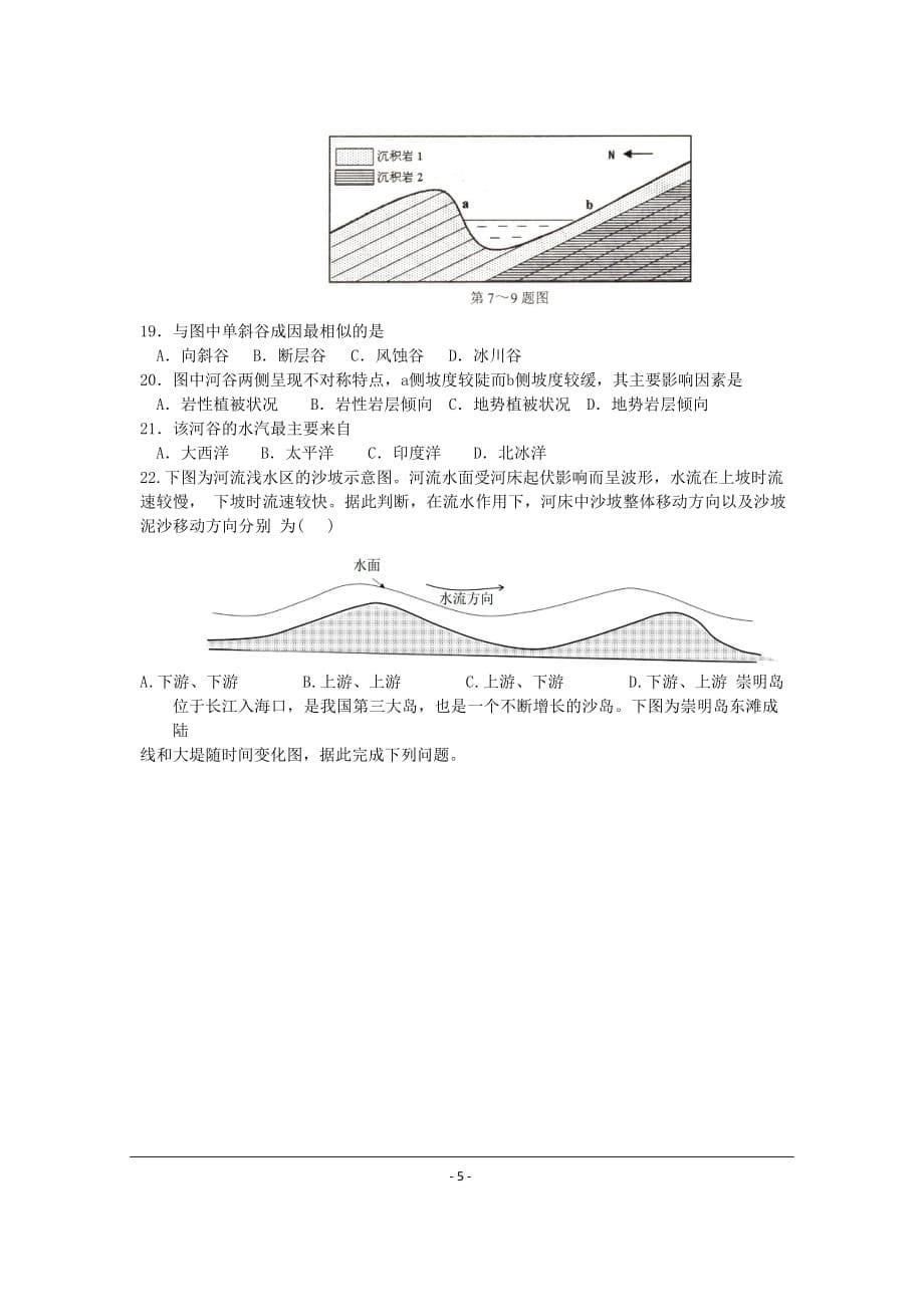 江苏省2018-2019年高三上学期第一次月考地理试题_第5页