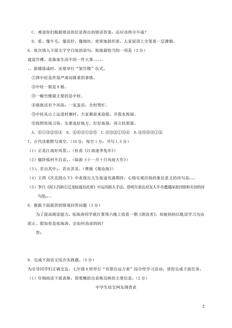 湖南省娄底市娄星区2018_2019学年七年级语文上学期期末考试试题_第2页