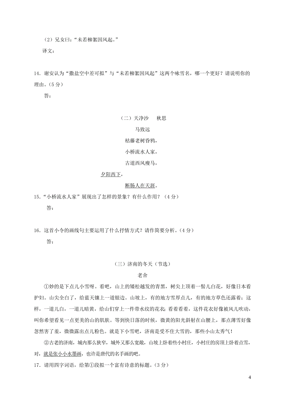 湖南省娄底市娄星区2018_2019学年七年级语文上学期期末考试试题_第4页