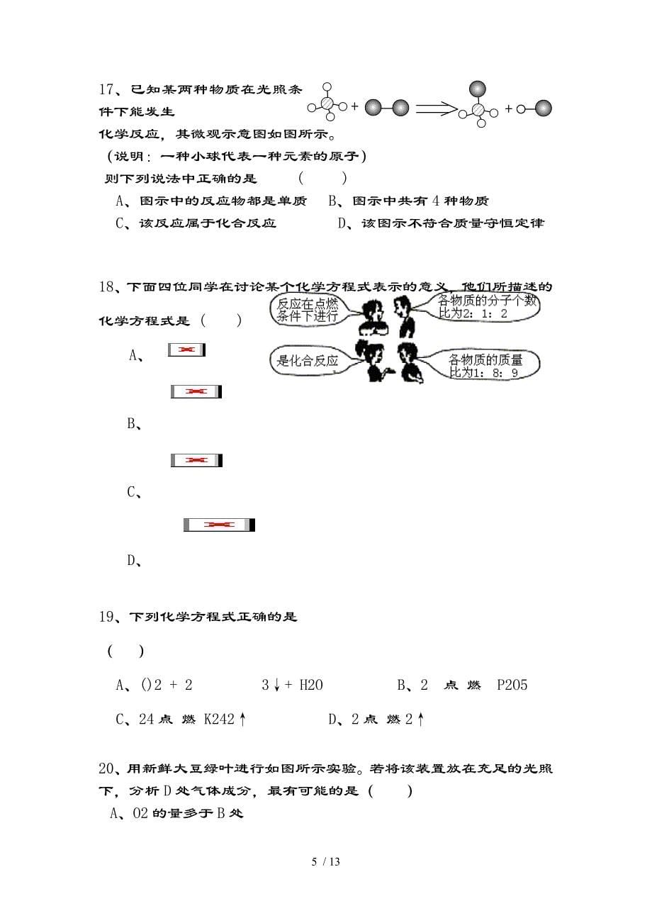 浙教版科学八年级下期中试卷含复习资料_第5页