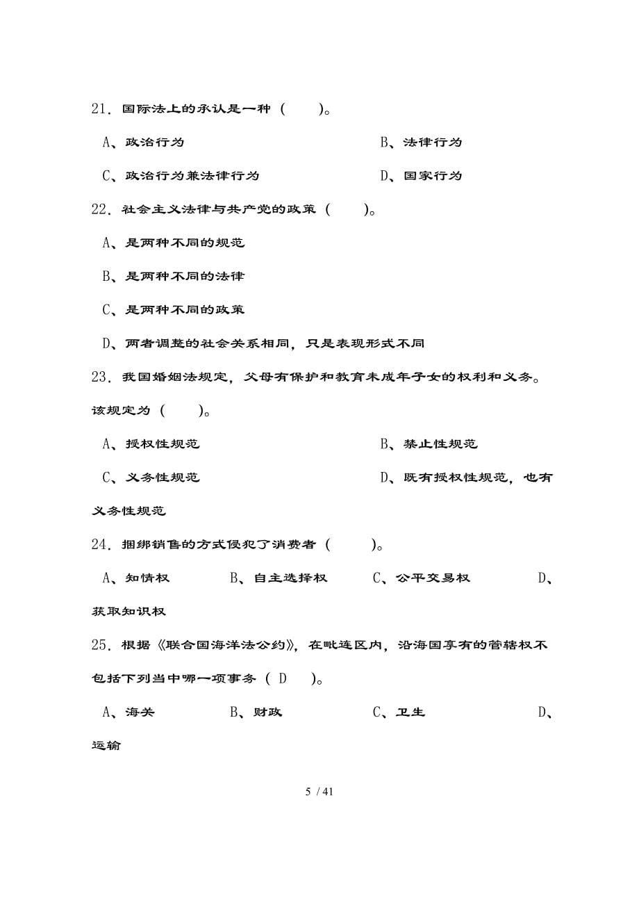 法学概论试题库及复习资料_第5页