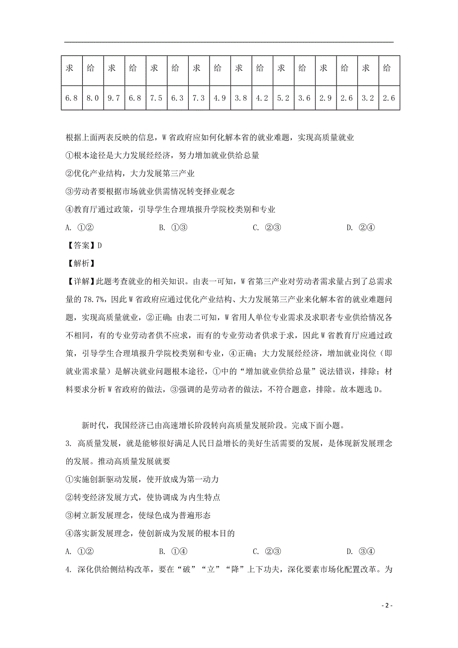 四川省乐山市2019届高三政治第三次调查研究考试试题（含解析）_第2页