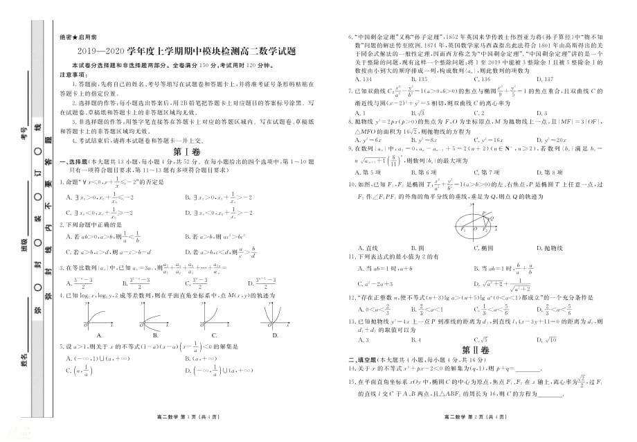 山东省淄博市2019-2020学年高二数学上学期期中试题_第1页