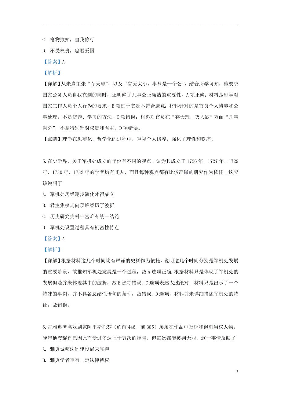 陕西省西安2018届高三历史上学期第四次质量检测试题（含解析）_第3页