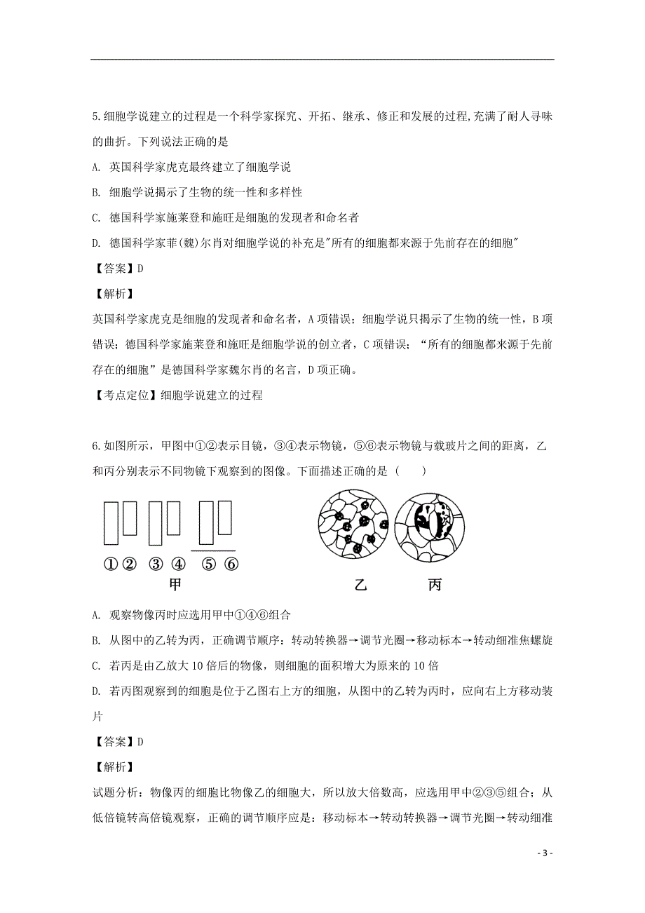 四川省2017_2018学年高一生物上学期期中试题（含解析）_第3页