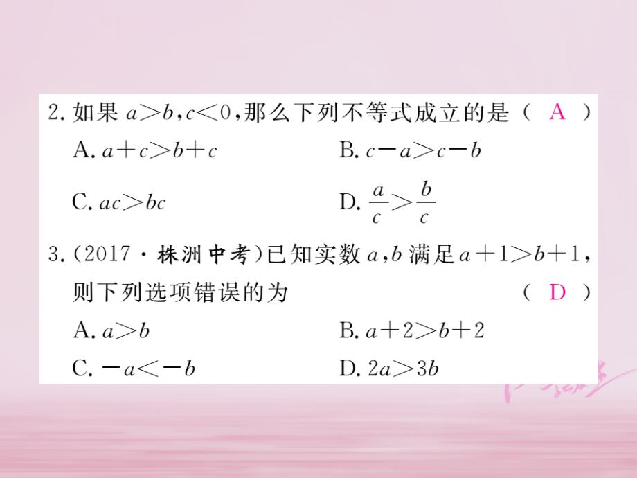 七年级数学下册 第9章 不等式与不等式组 9.1 不等式 9.1.2 第1课时 不等式的性质练习课件 （新版）新人教版_第3页