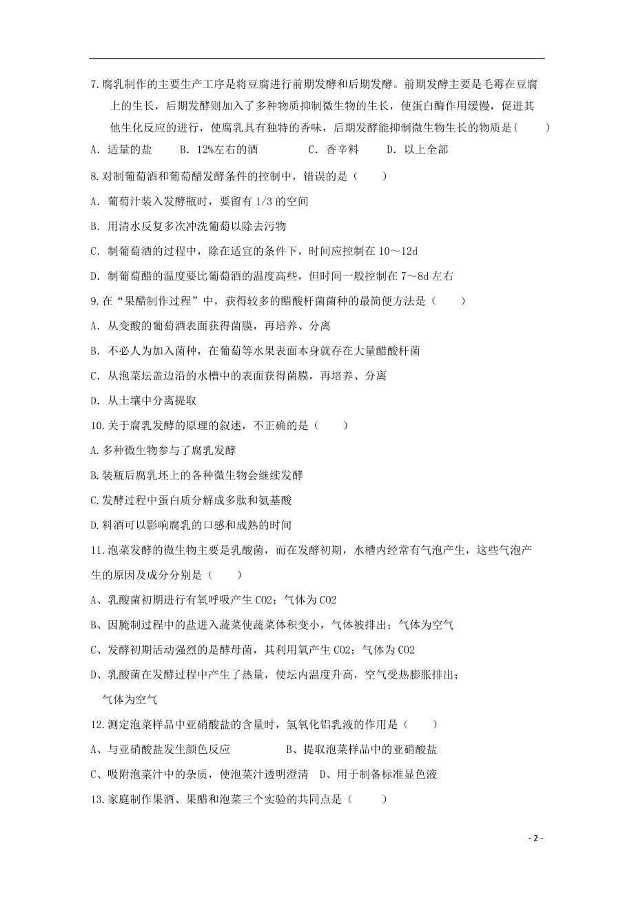 四川省新津中学2018_2019学年高二生物3月月考试题_第2页