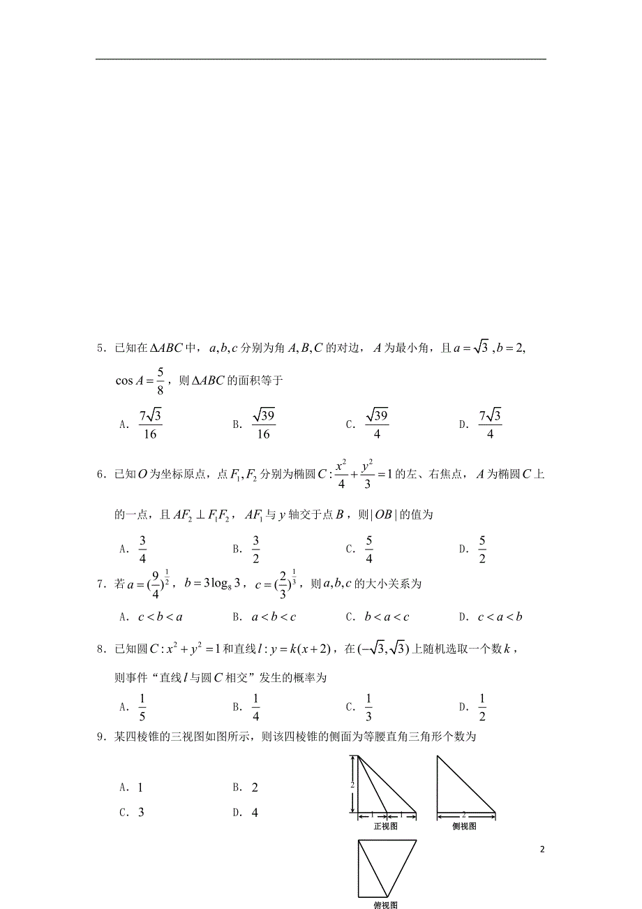 山东省青岛市2019届高三数学5月二模试题文2019082602109_第2页