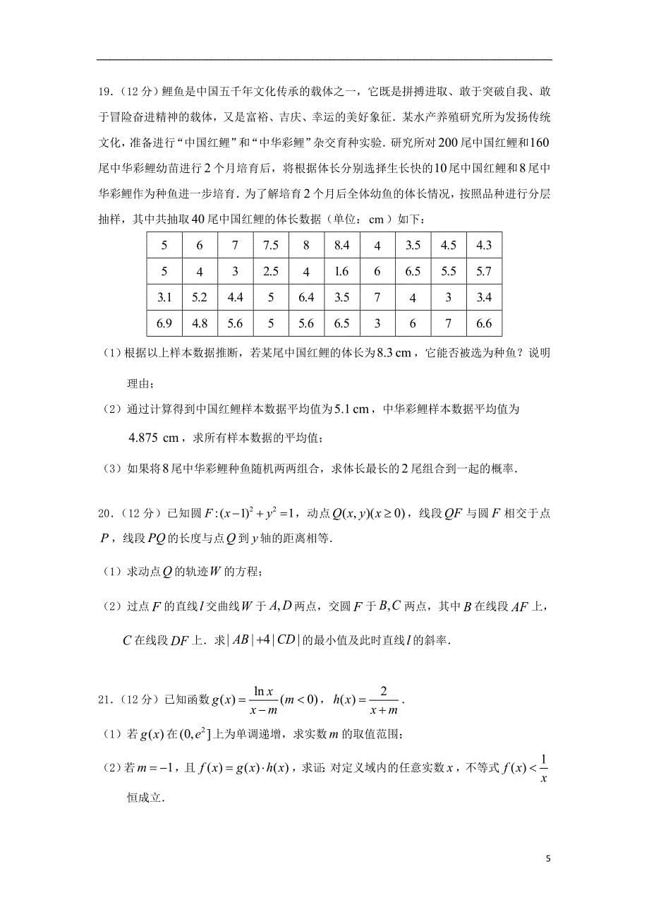 山东省青岛市2019届高三数学5月二模试题文2019082602109_第5页