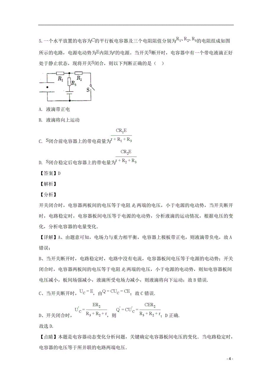 湖南省2018_2019学年高二物理12月月考试题（含解析）_第4页