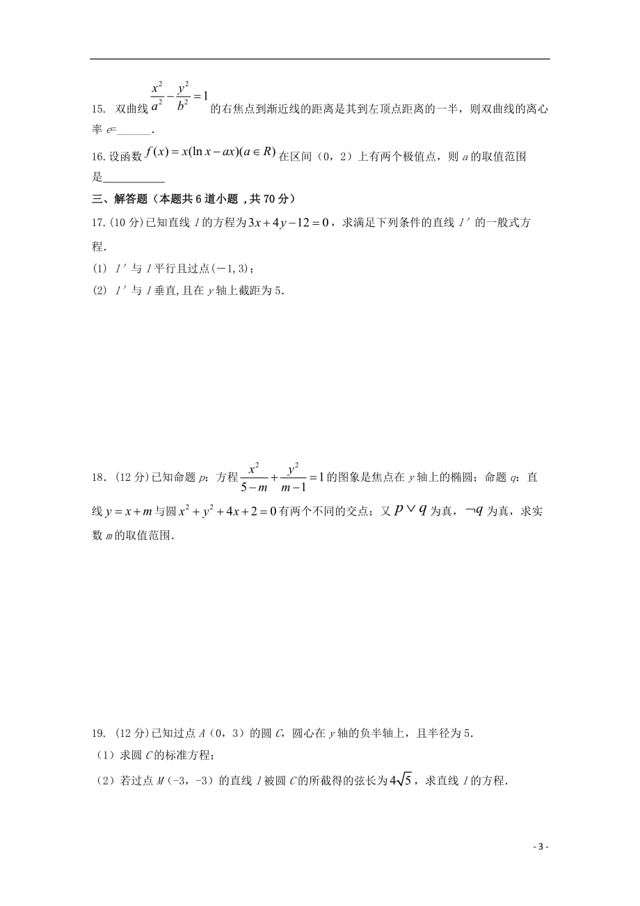 湖北省黄冈市某校2018_2019学年高二数学12月月考试题文_第3页