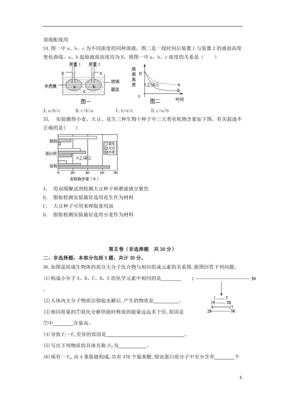 江苏省2018_2019学年高一生物上学期期中试题20191127039_第5页