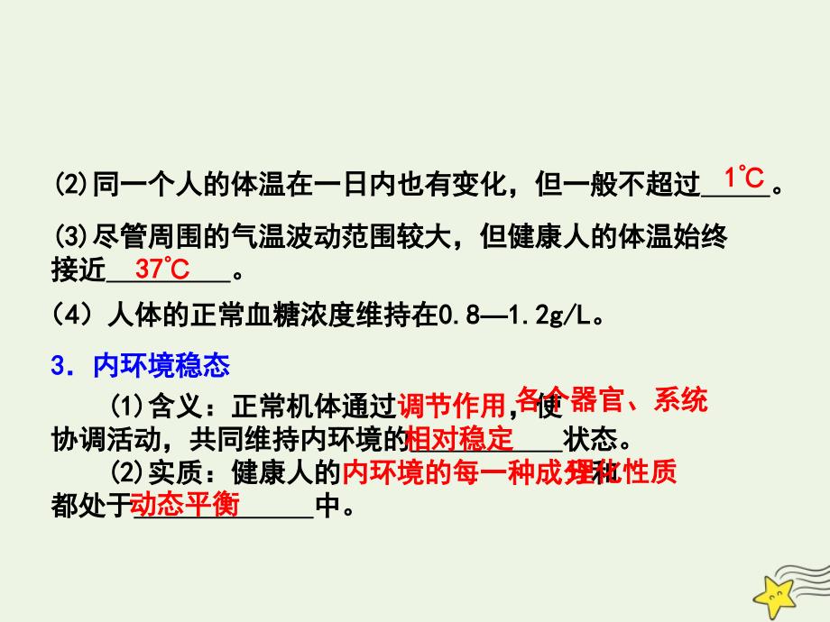 四川省高中生物第一章第二节内环境稳态的重要性课件新人教版必修3_第3页
