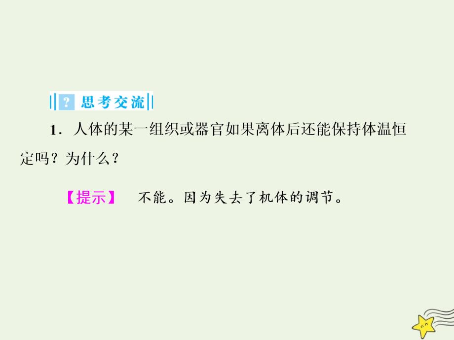 四川省高中生物第一章第二节内环境稳态的重要性课件新人教版必修3_第4页