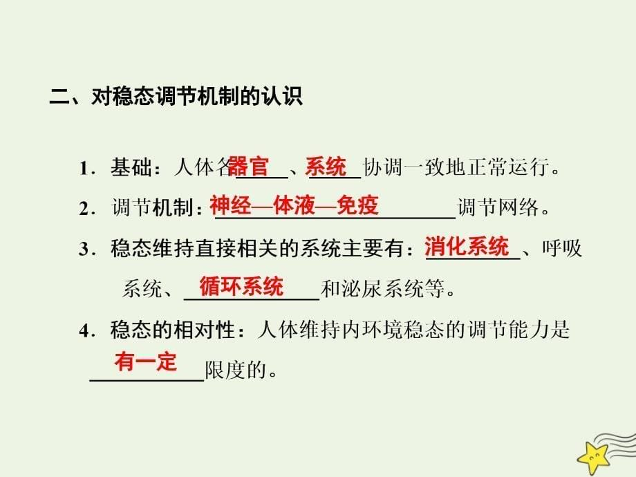 四川省高中生物第一章第二节内环境稳态的重要性课件新人教版必修3_第5页