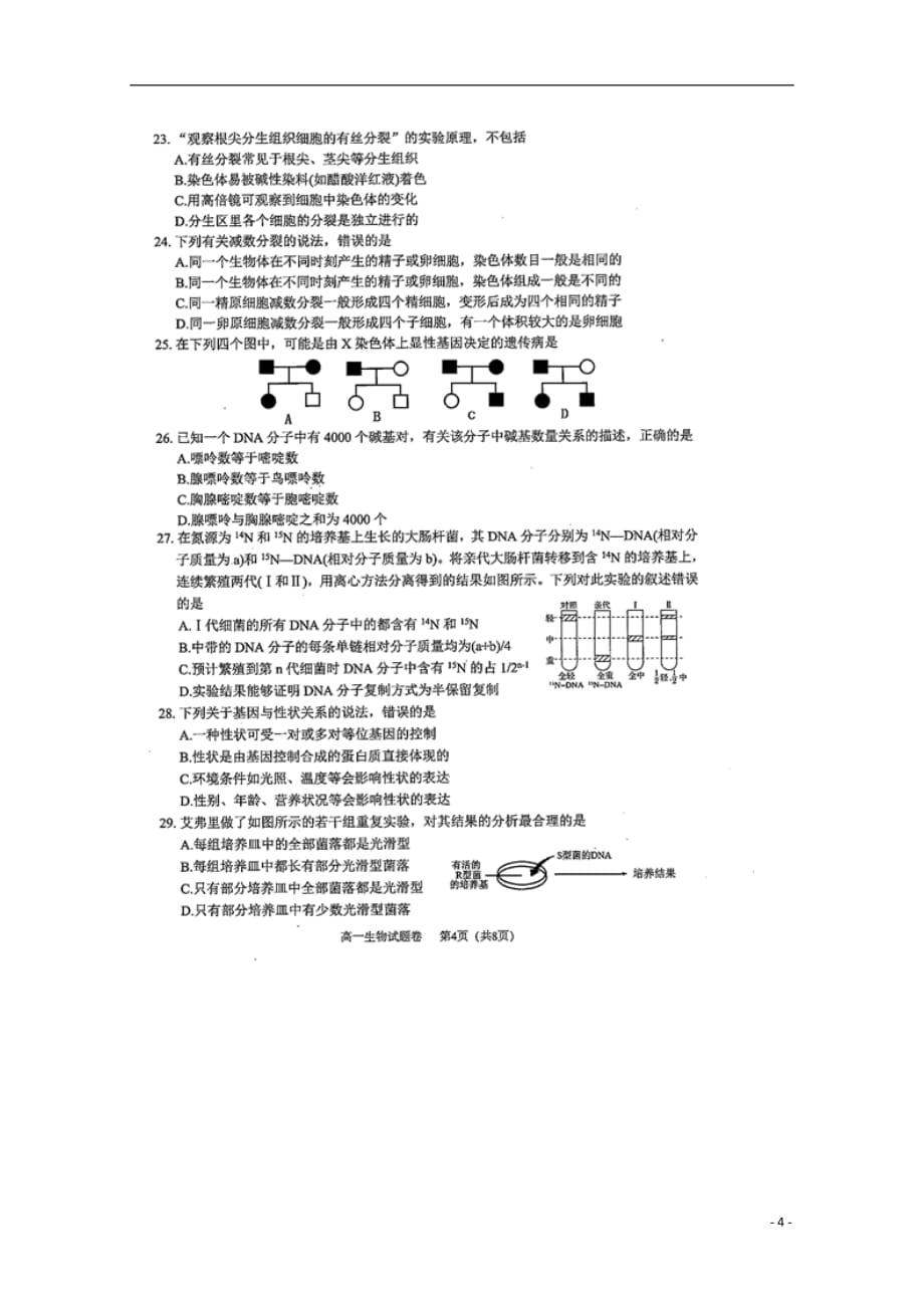 四川省绵阳市2018_2019学年高一生物下学期期末考试试题（扫描版）_第4页