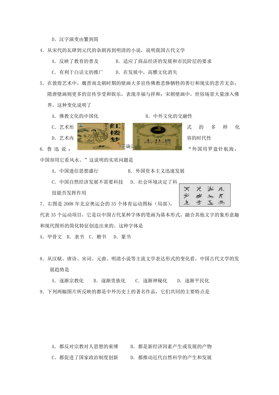 辽宁省沈阳市第一七O中学2019_2020学年高二历史上学期第二次月考试题201912040339_第2页