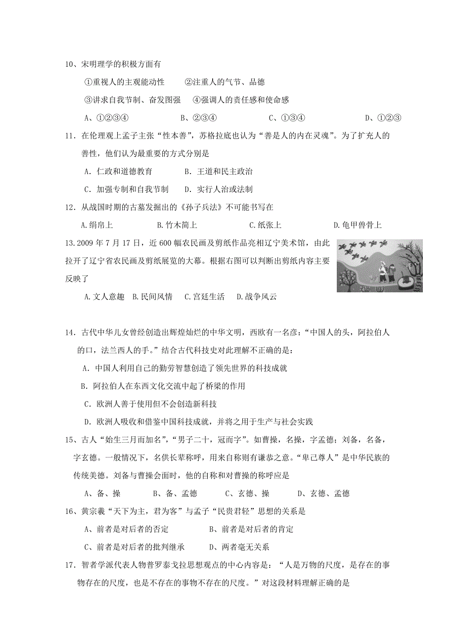 辽宁省沈阳市第一七O中学2019_2020学年高二历史上学期第二次月考试题201912040339_第3页