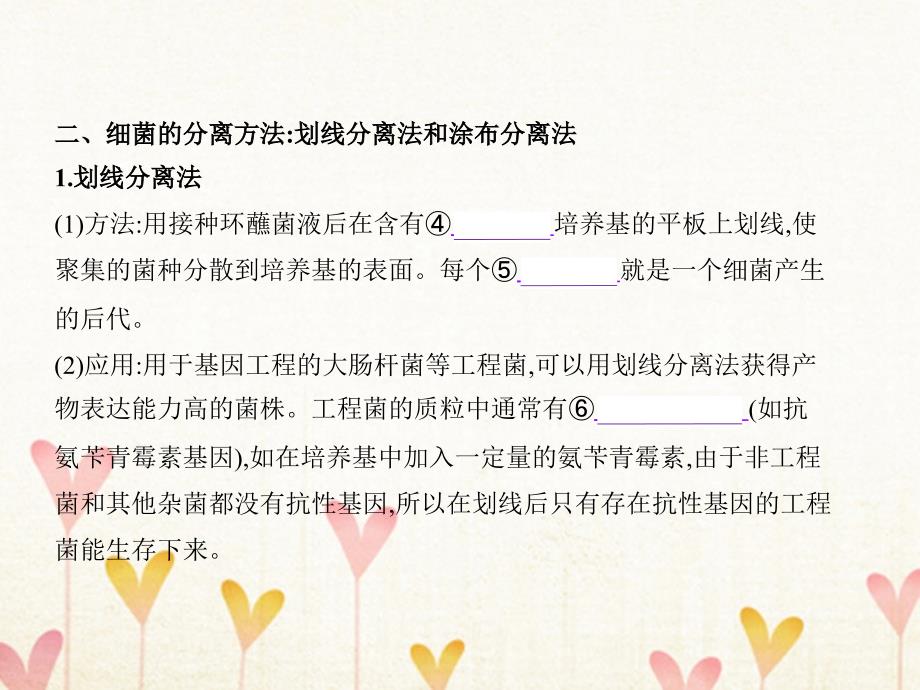 （B版浙江选考专用）2019版高考生物总复习 专题25 微生物的利用课件_第4页