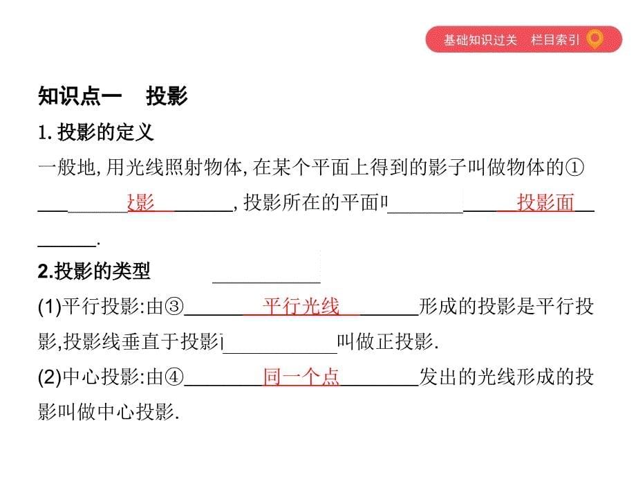 中考数学一轮复习《第25讲：投影与视图》课件_第5页