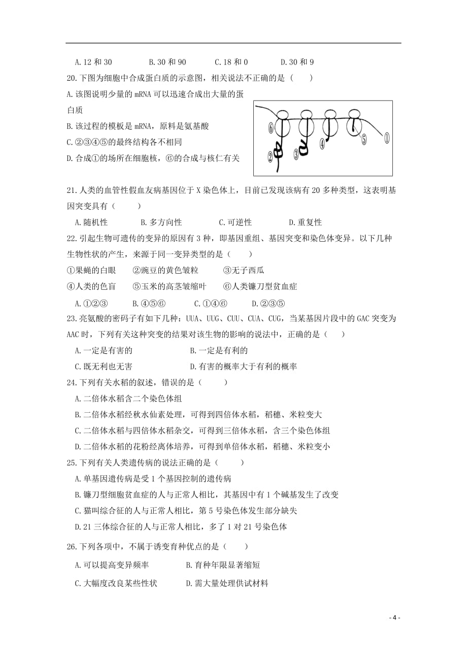 陕西省吴起高级中学2018_2019学年高一生物下学期第二次月考试题（能力卷）_第4页