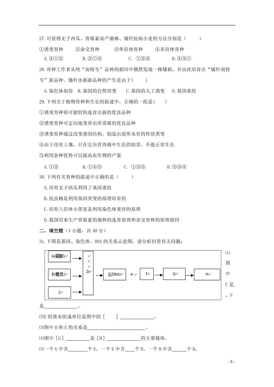 陕西省吴起高级中学2018_2019学年高一生物下学期第二次月考试题（能力卷）_第5页