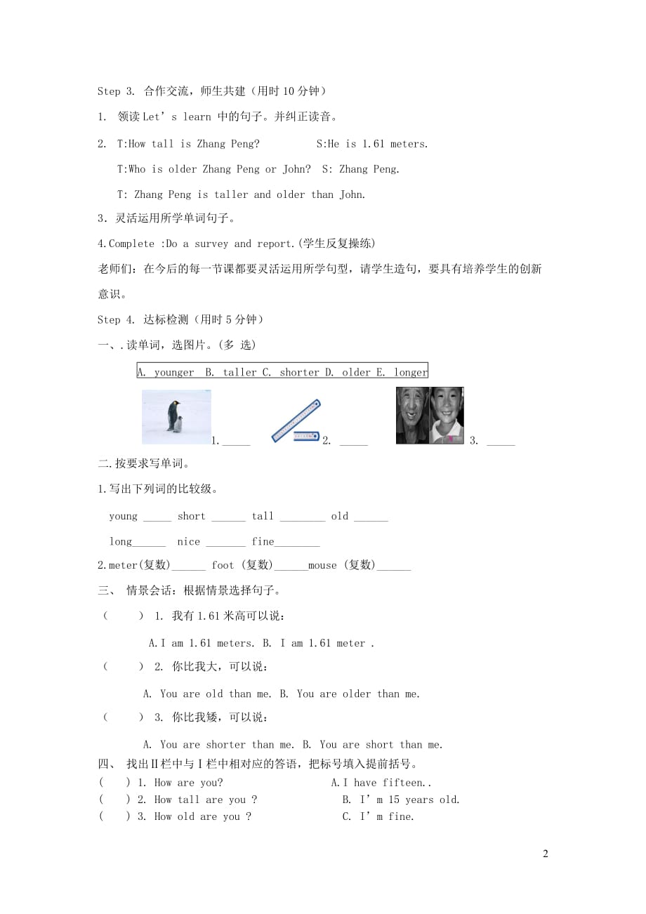 六年级英语下册Unit1Howtallareyou（Period1SectionALet’slearnDoasurveyandreport）教学案人教PEP版_第2页