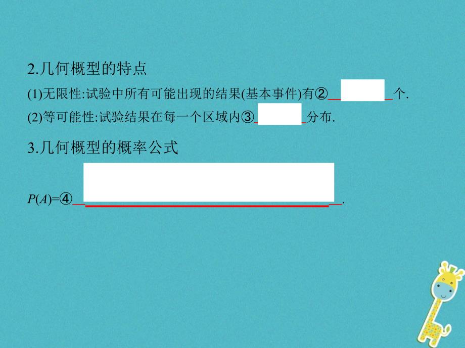 （北京专用）2019版高考数学一轮复习 第十章 计数原理与概率、随机变量及其分布 第五节 几何概型课件 理_第4页