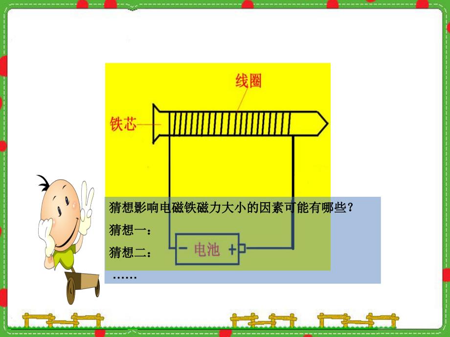 【湘教版】科学五下：《电磁铁的磁力》ppt_第3页