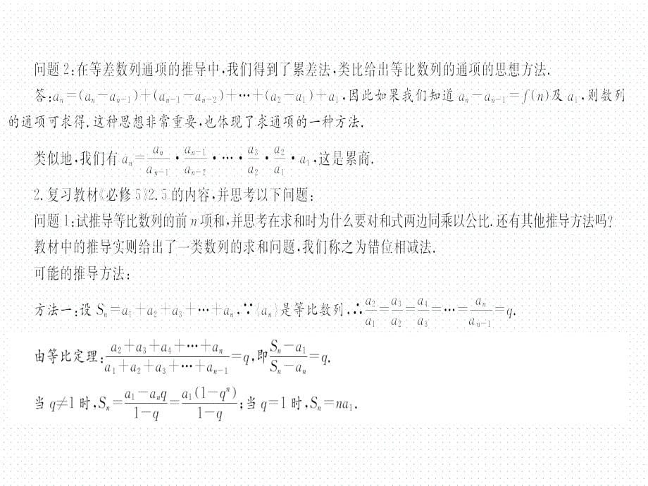 2019高考数学复习配套课件：3.2 等比数列及其前n项和_第5页