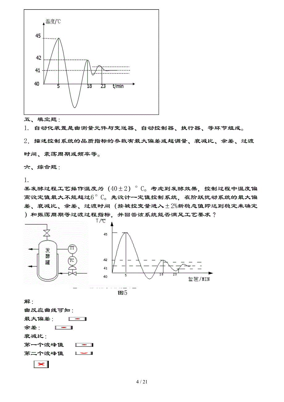 化工仪表及自动化总复习题目及复习资料_第4页