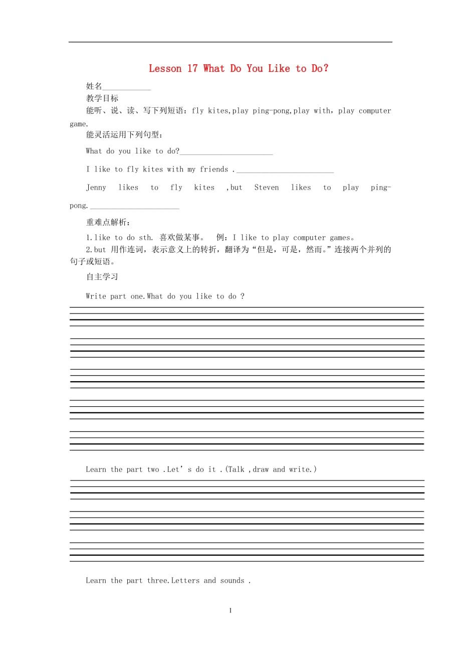 四年级英语（下册） Unit 3 All about Me Lesson 17《What Do You Like to Do》导学案（无答案） 冀教版（三起）_第1页