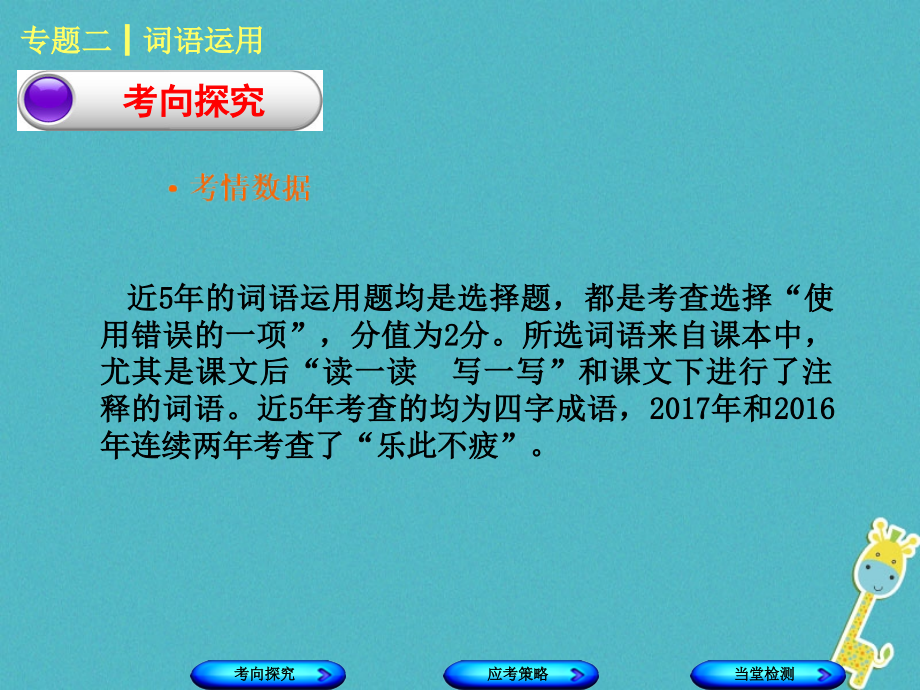 （江西专版）2018年中考语文 第1篇 语文知识及运用 专题二 词语运用课件_第2页