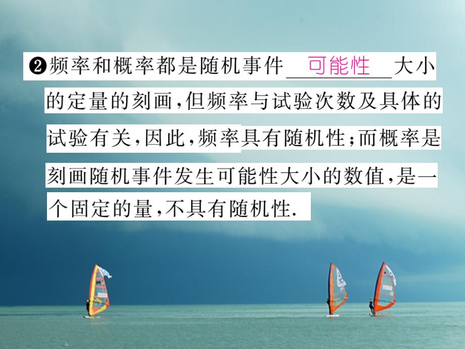 2018春九年级数学下册 第4章 概率 4.3 用频率估计概率作业课件 （新版）湘教版_第3页