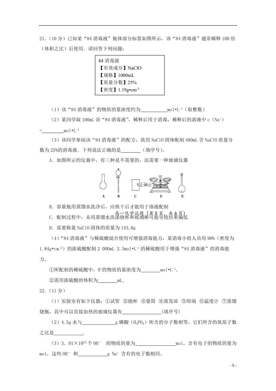 山西省运城市永济中学2019_2020学年高一化学上学期10月月考试题_第5页