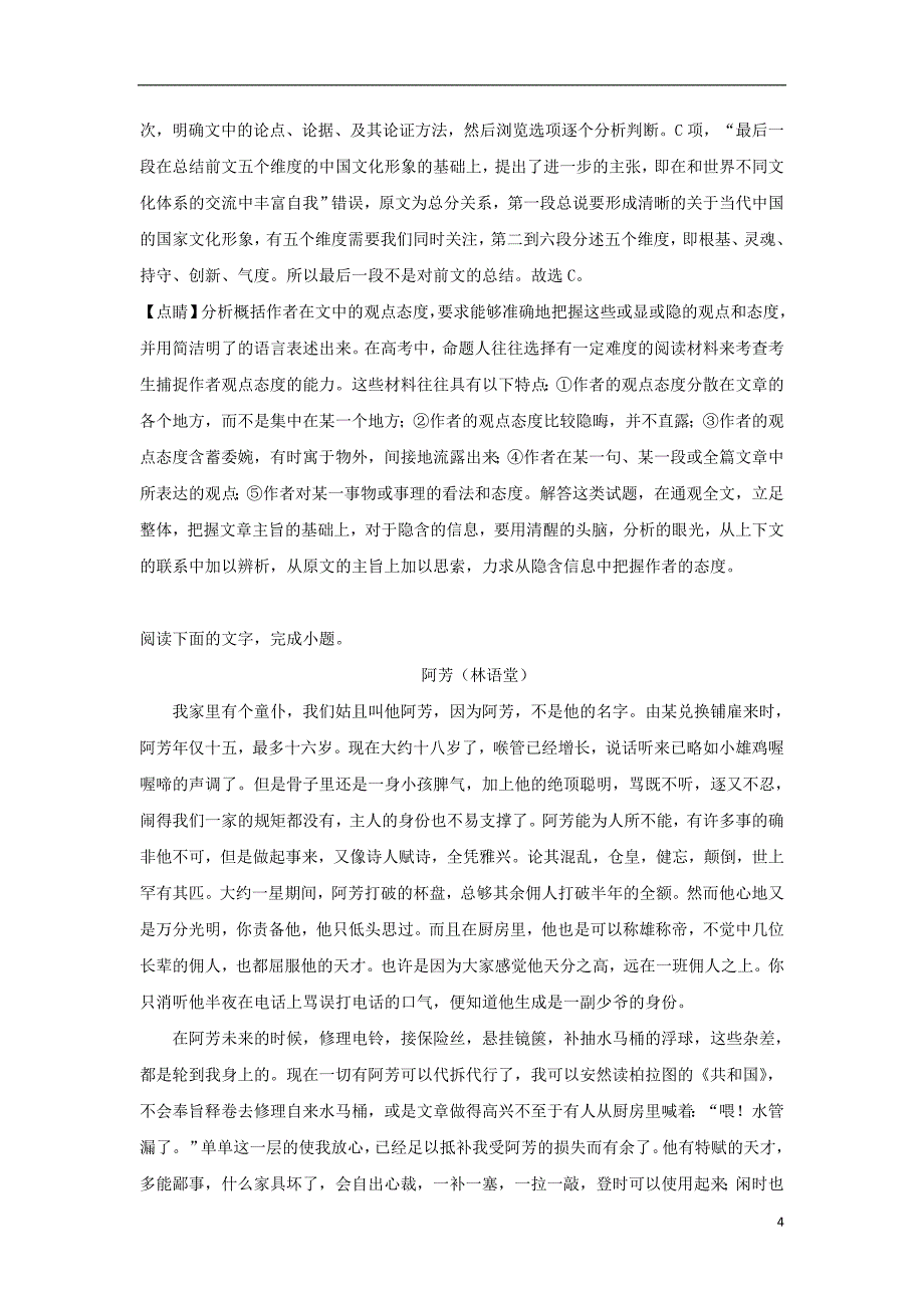 新疆兵地2017_2018学年高二语文上学期期末考试试题（含解析）_第4页