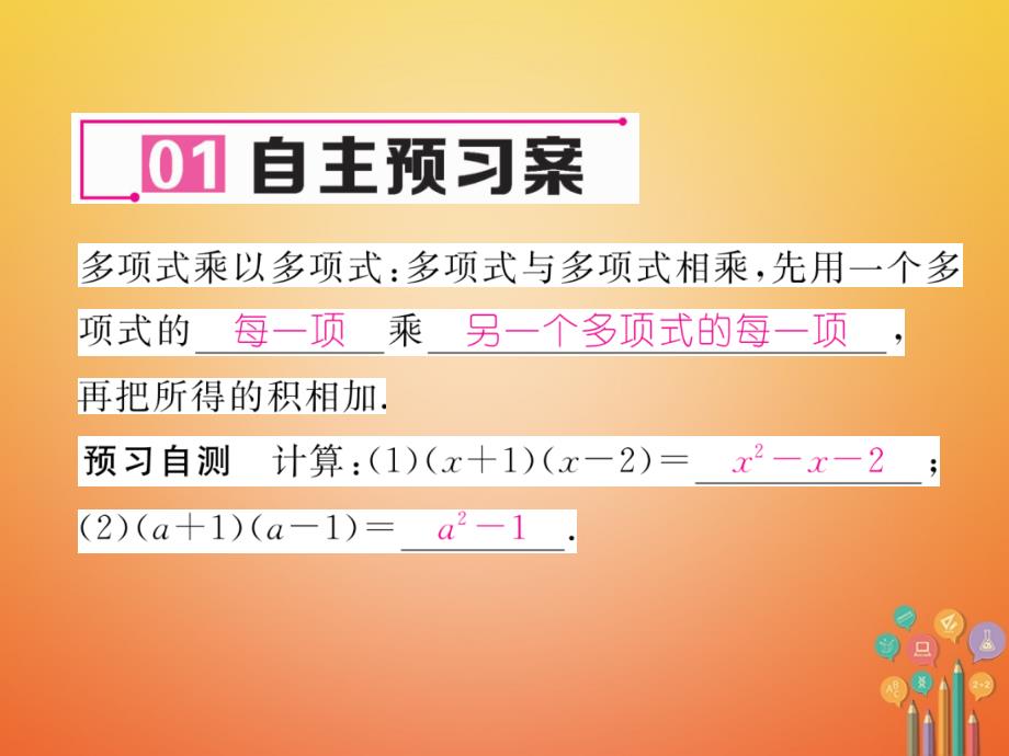 （毕节专版）2017-2018学年七年级数学下册 1.4 整式的乘法 第3课时 单项式与单项式相乘课件 （新版）北师大版_第2页