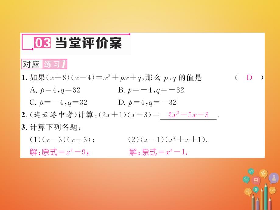 （毕节专版）2017-2018学年七年级数学下册 1.4 整式的乘法 第3课时 单项式与单项式相乘课件 （新版）北师大版_第4页