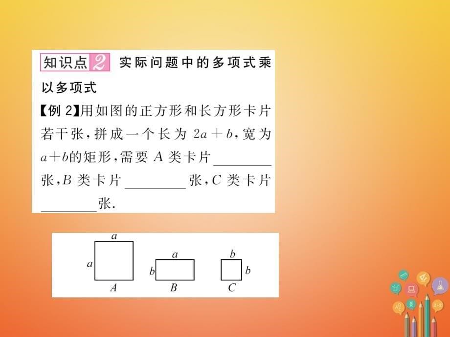 （毕节专版）2017-2018学年七年级数学下册 1.4 整式的乘法 第3课时 单项式与单项式相乘课件 （新版）北师大版_第5页