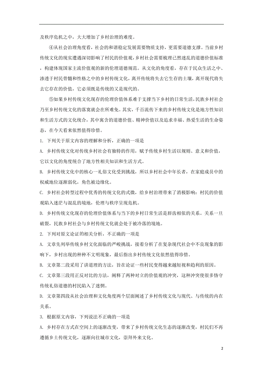 内蒙古2018_2019学年高二语文下学期第一次月考试卷（含解析）_第2页