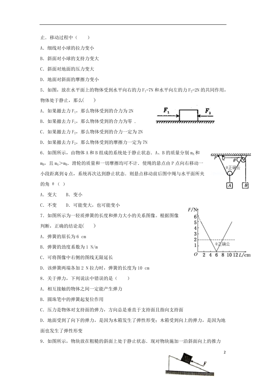 黑龙江省宾县一中2019_2020学年高一物理上学期第二次月考试题_第2页