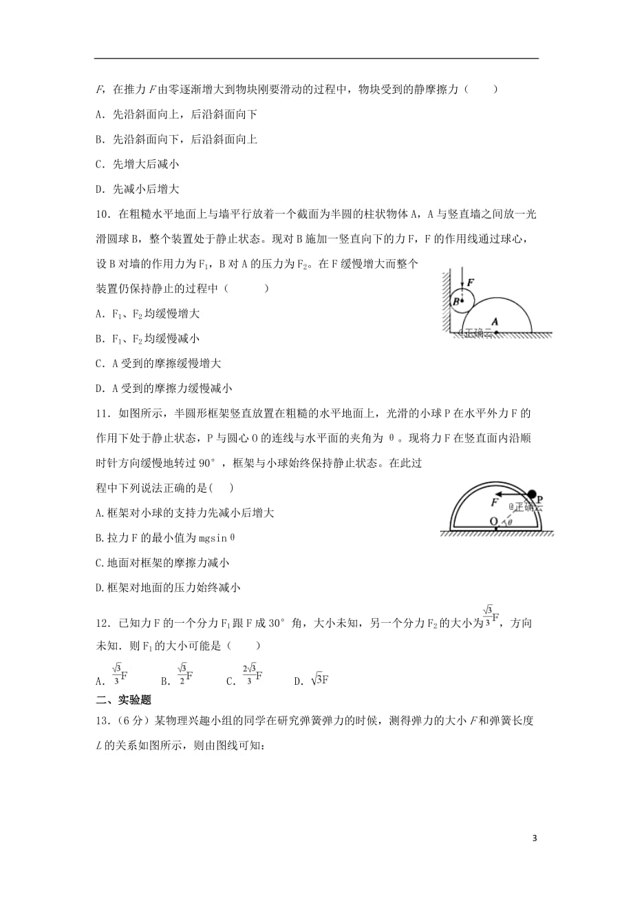 黑龙江省宾县一中2019_2020学年高一物理上学期第二次月考试题_第3页