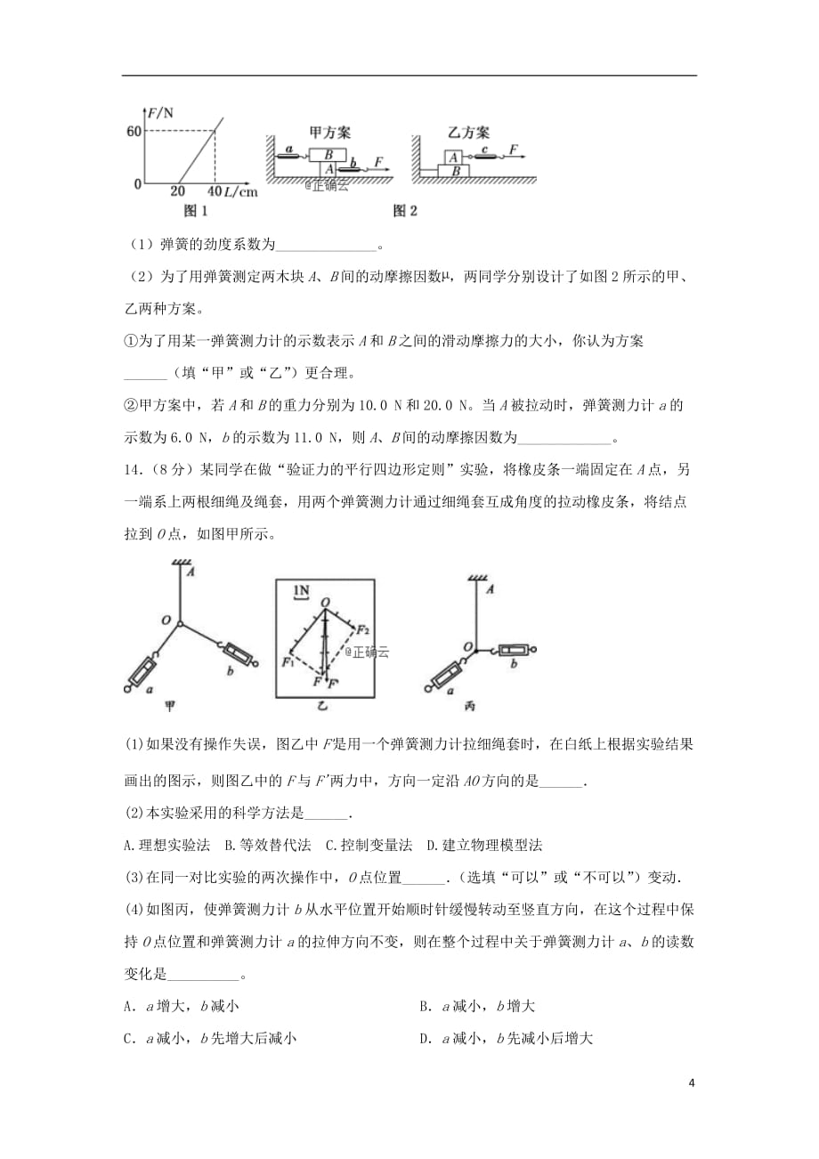 黑龙江省宾县一中2019_2020学年高一物理上学期第二次月考试题_第4页