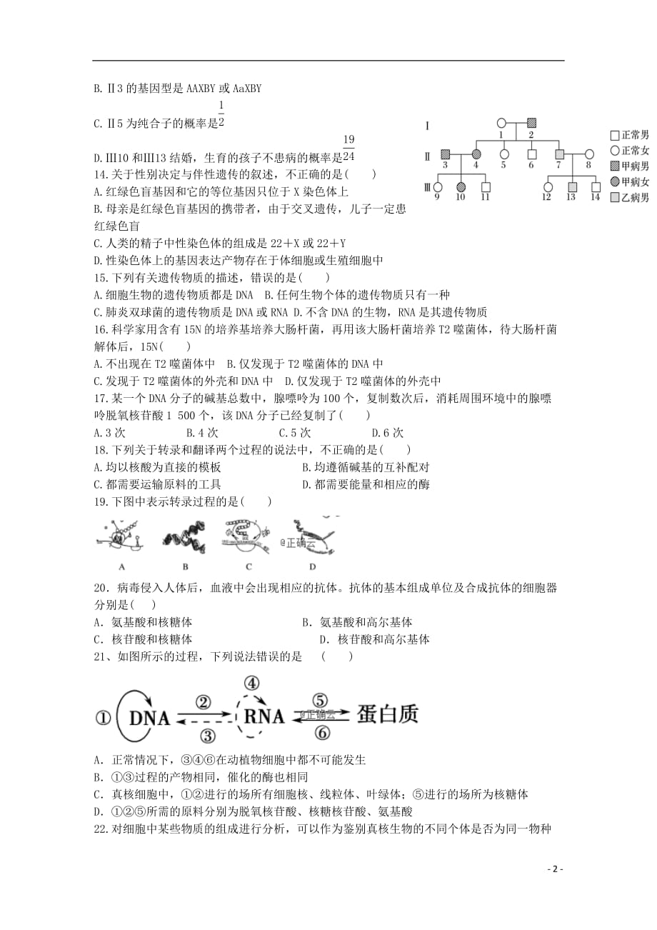 新疆2018_2019学年高一生物下学期期末考试试题_第2页