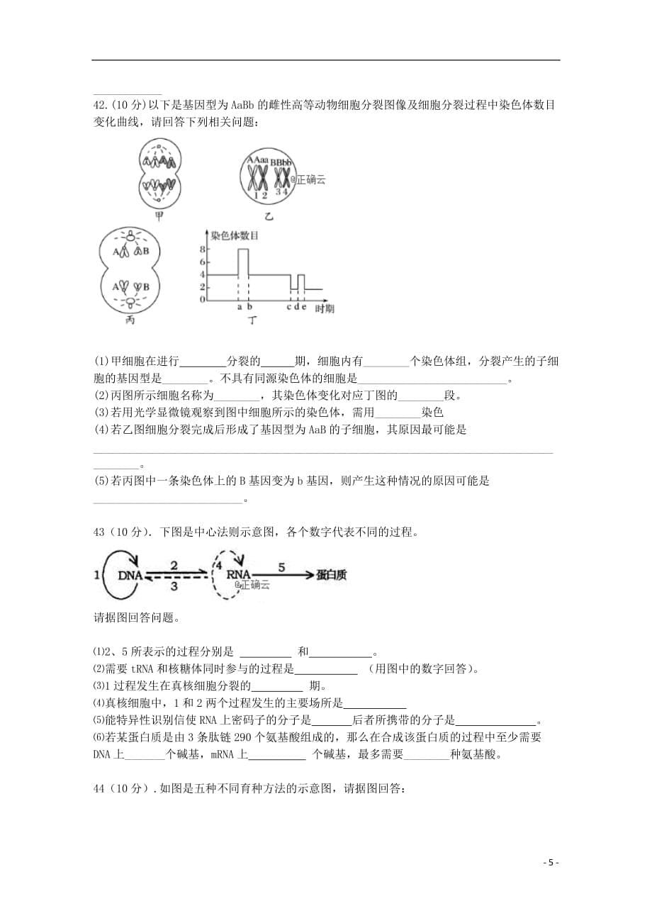 新疆2018_2019学年高一生物下学期期末考试试题_第5页