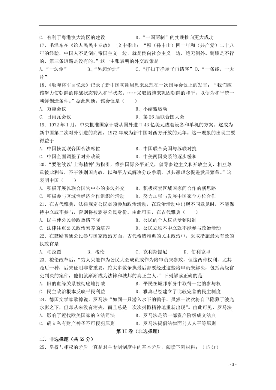 江西省赣州市寻乌中学2019_2020学年高一历史上学期第一次段考试题_第3页